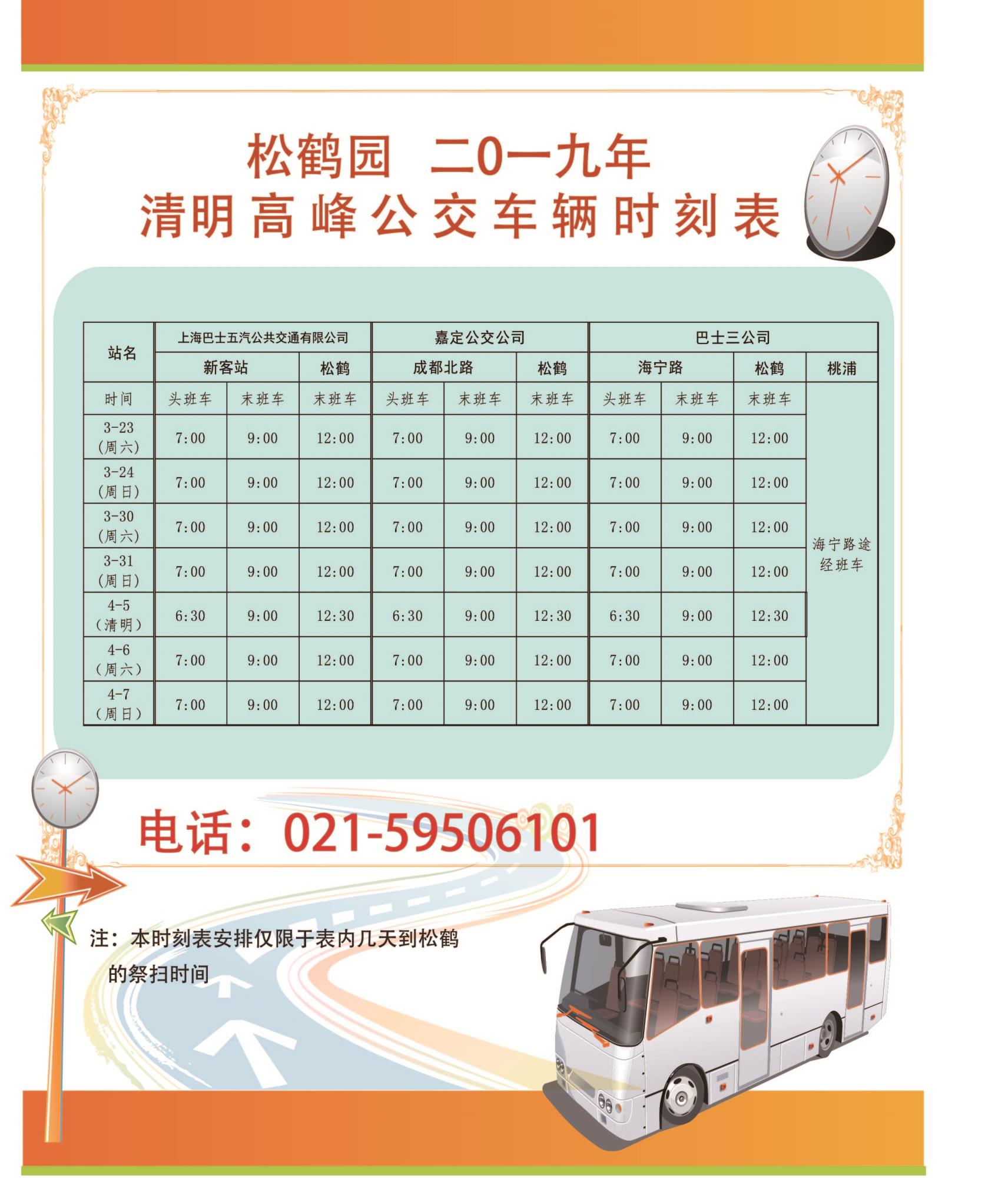 2019年清明班車時刻表1.jpg