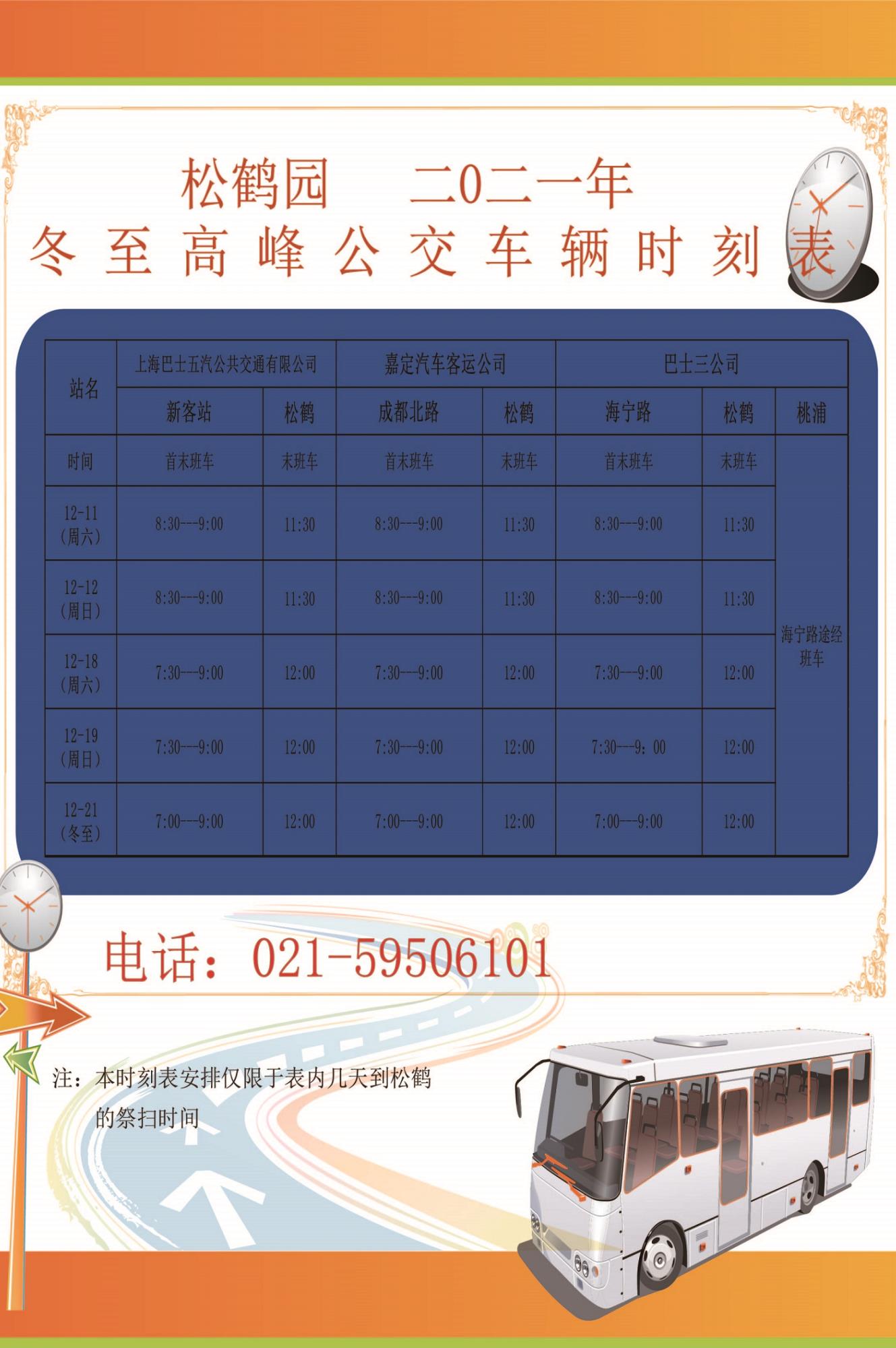 2021年冬至市區(qū)班車(chē).jpg