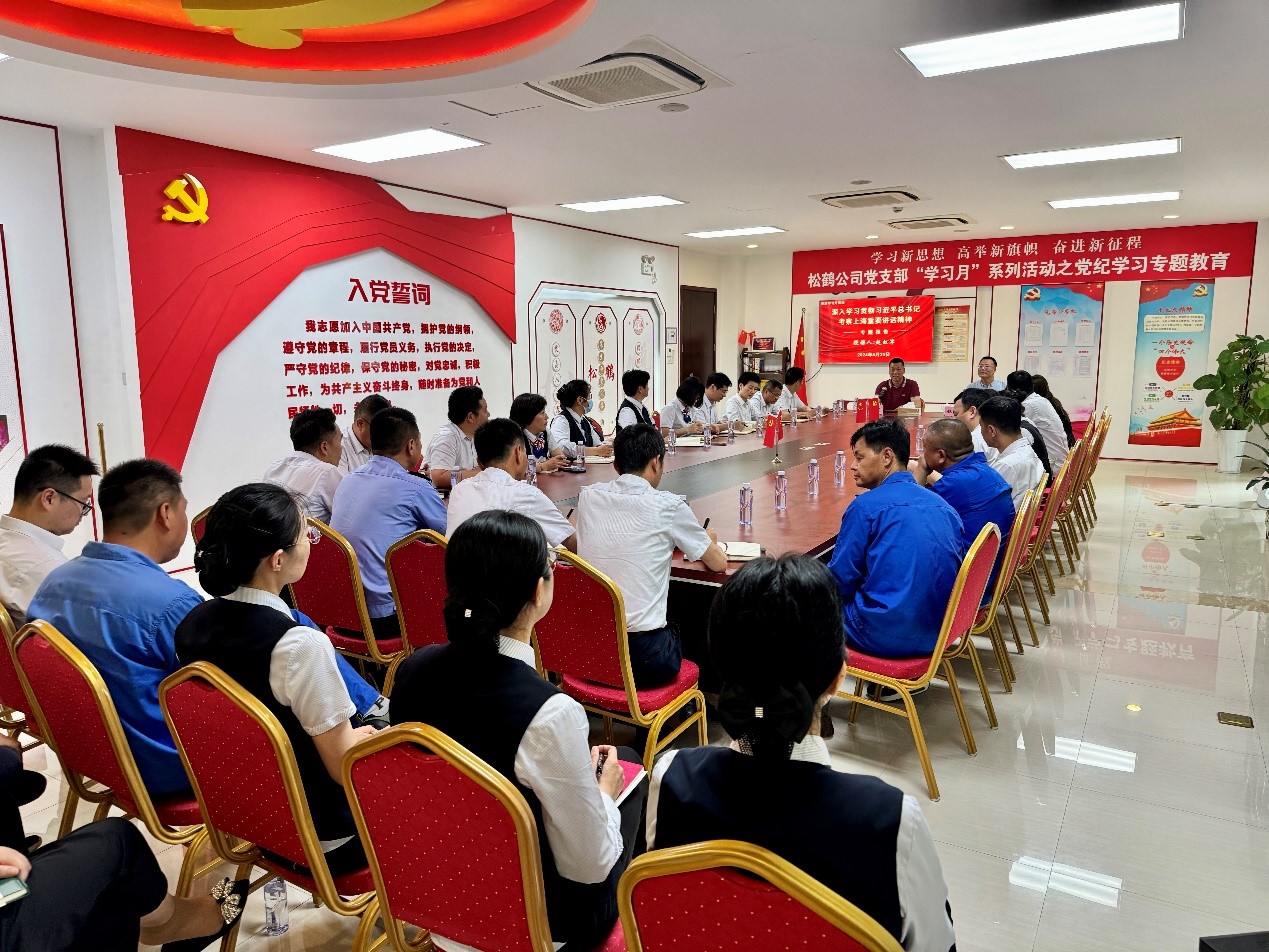 學習新思想 高舉新旗幟 奮進新征程——松鶴公司黨支部“學習月”系列活動之黨紀學習專題教育