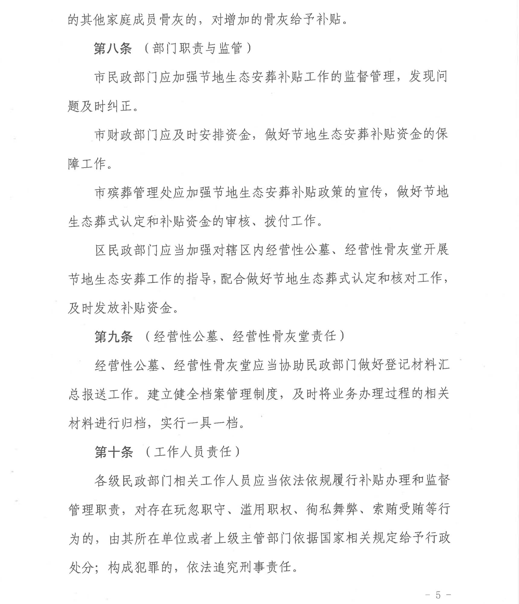 9號文-5.jpg