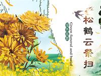 松鶴園推出代客祭掃和網(wǎng)上免費(fèi)祭掃服務(wù)